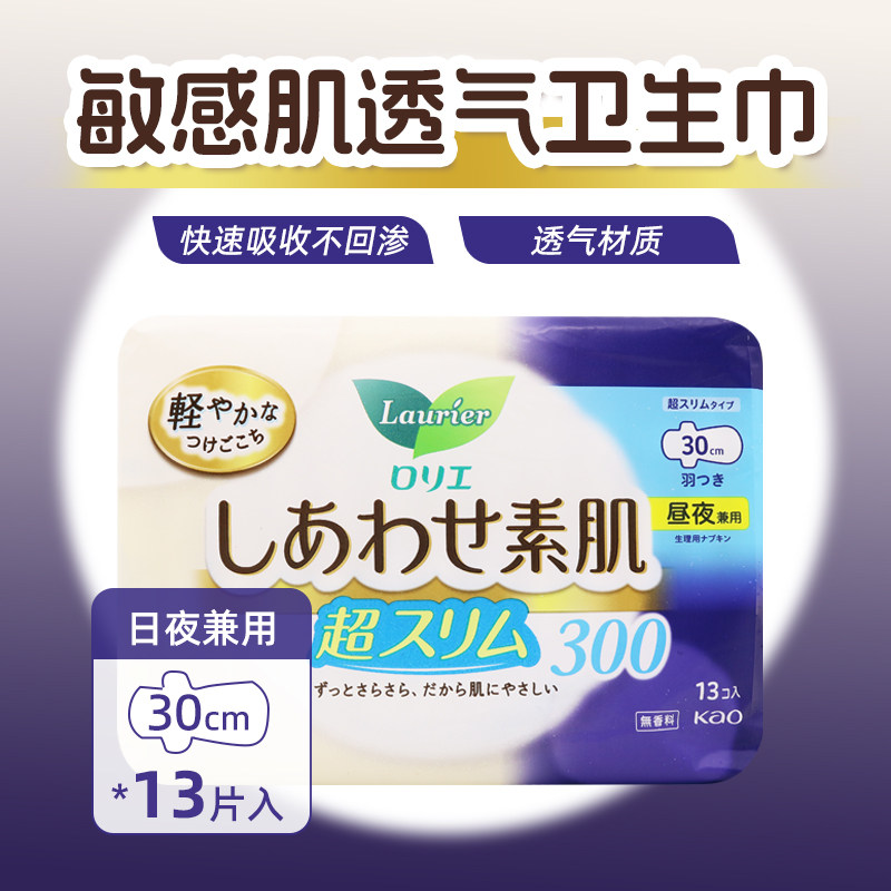 日本花王F棉柔夜用护翼敏感肌 卫生巾13片枚30cm无荧光剂