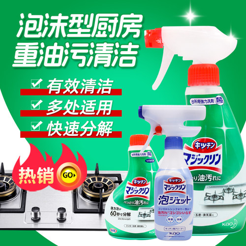 日本花王厨房强力去油泡沫喷雾