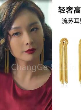 ChangGe Studio 狂飙大嫂同款打结流苏耳钉女个性百搭高级气质长