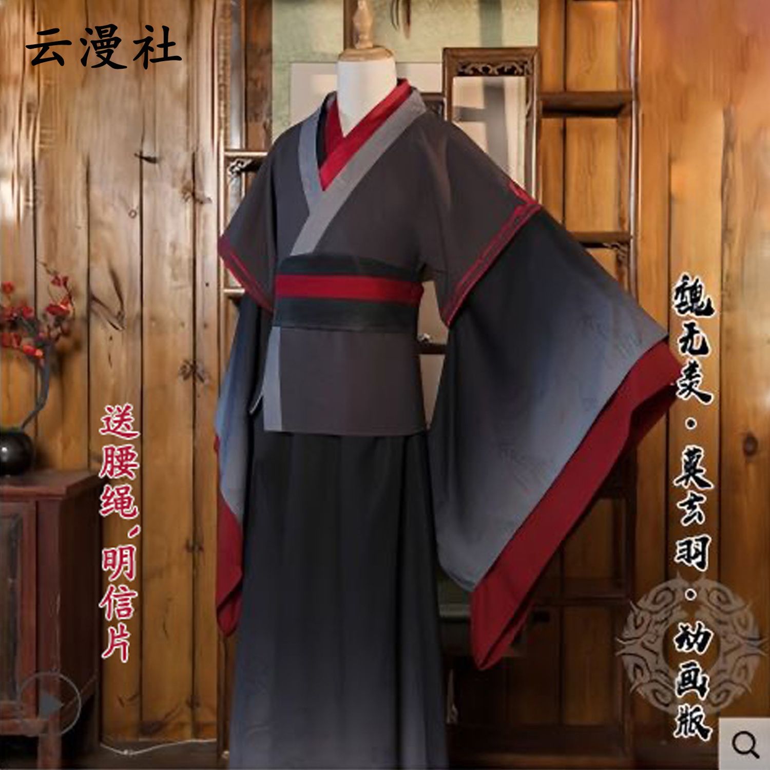 魔道的祖师莫玄羽羡cos服