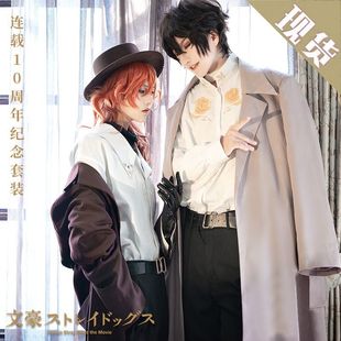 文豪野犬cos服十周年中岛敦太宰治中原中也cosplay服装男女全套