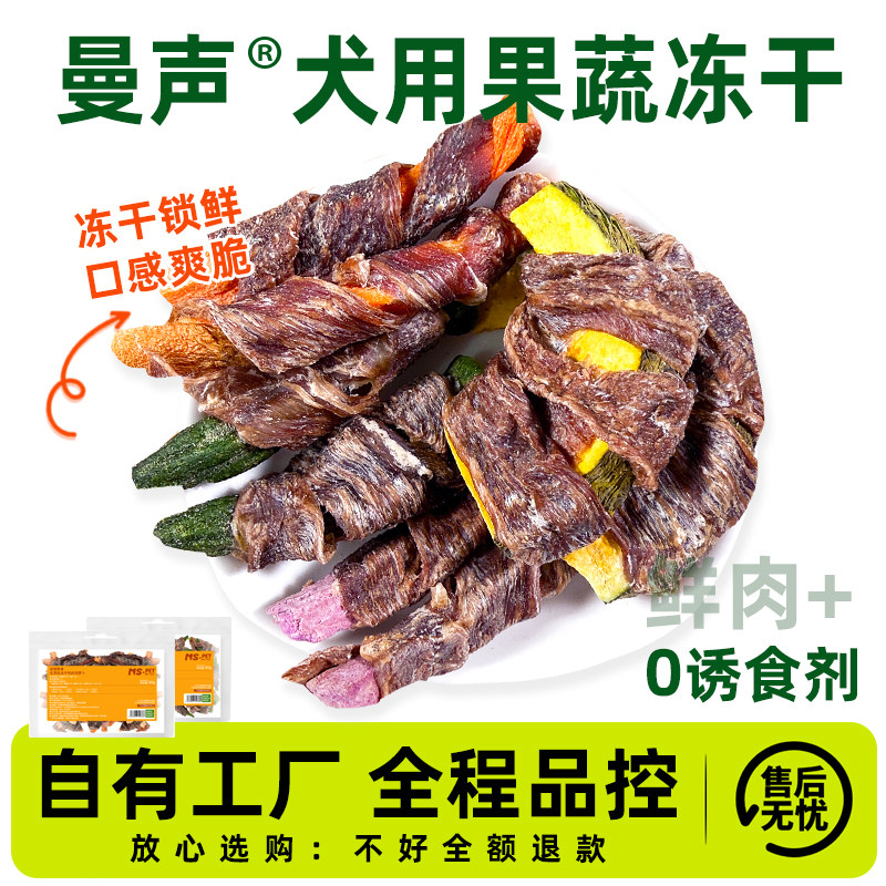 高品无添加手工果蔬鸭肉干缠秋葵狗狗零食鸭肉贝贝南瓜紫薯胡萝卜