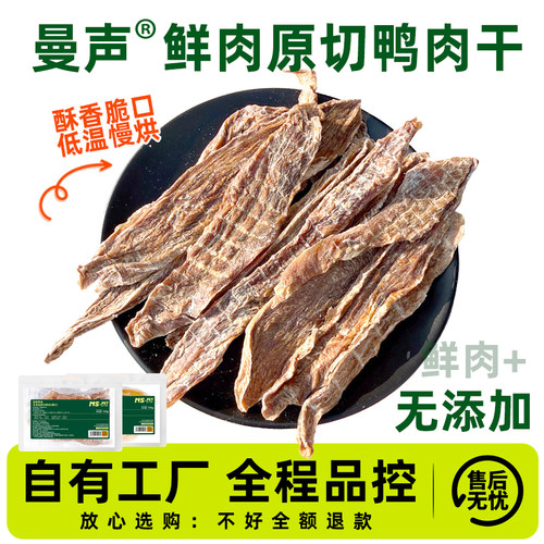 无添加狗零食纯肉低温烘焙鸭肉