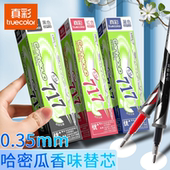 包邮 真彩优品中性笔笔芯0.35mm黑色全针管PL 717哈密瓜香味替芯女教师用红笔芯学生用考试专用水笔芯签字笔芯
