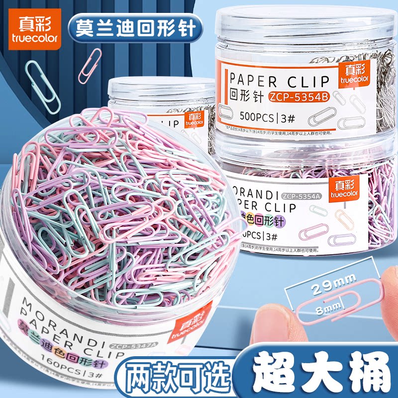 真彩莫兰迪回形针办公用品曲别针不锈钢大号文件书签回型针收纳盒文具u型固定回纹回应回行回旋别针批发