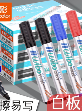 真彩可擦白板笔教师用水性黑色儿童无毒彩色红色蓝色黑板笔画板笔写字笔易擦写加粗大头记号笔可擦除专用粗头