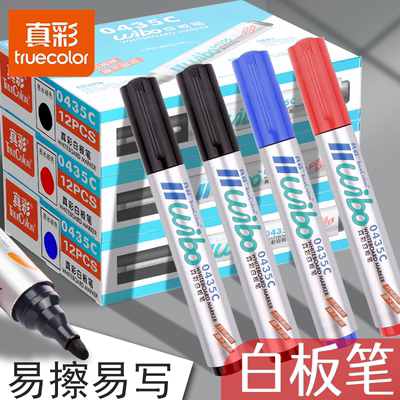 真彩教师用无毒大头可擦白板笔