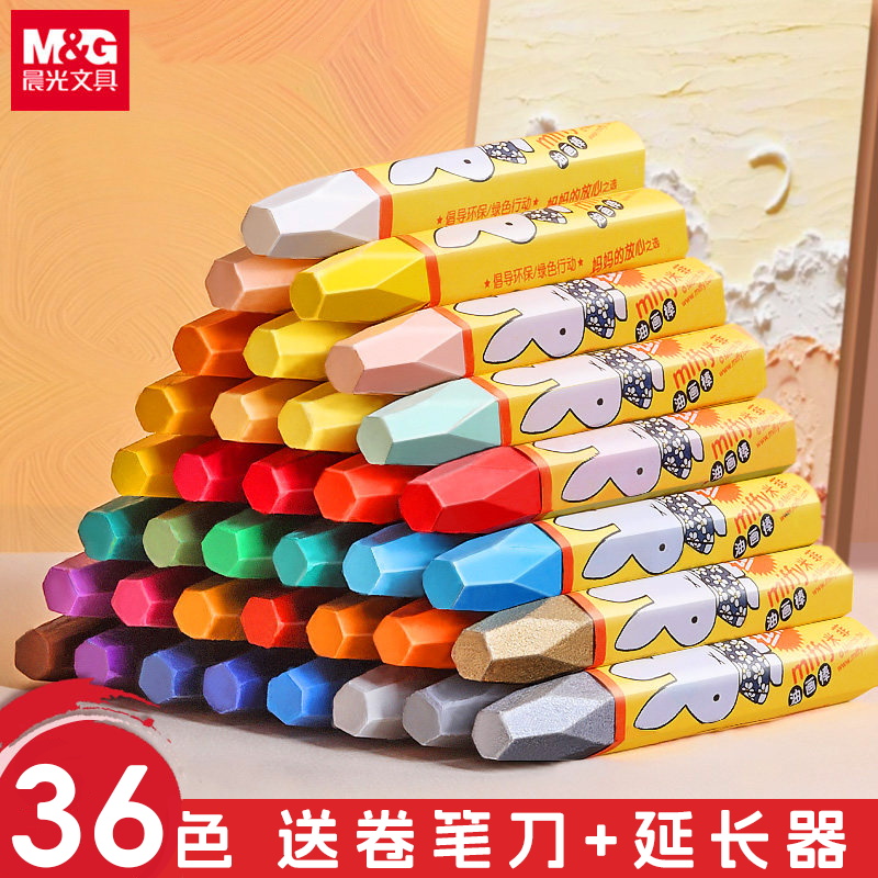 晨光油画棒儿童学生绘画涂鸦彩色蜡笔套装送卷笔刀延长器顺滑彩绘,文具电教/文化用品/商务用品,油画棒,淘宝优惠券,粉丝福利购,淘宝优惠卷