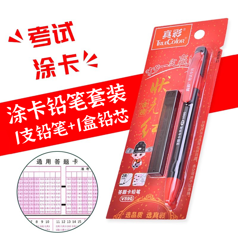 真彩学生考试专用铅笔2b答题卡