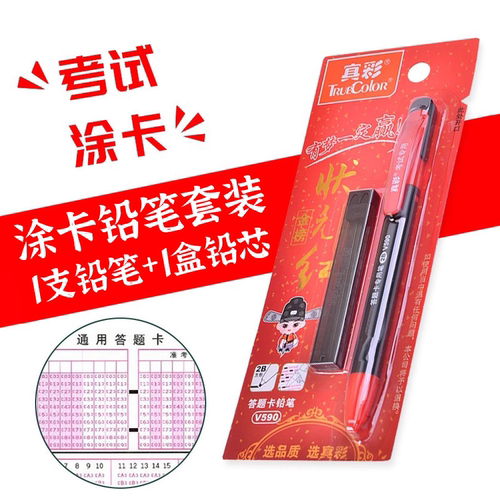 真彩学生考试专用铅笔2b答题卡