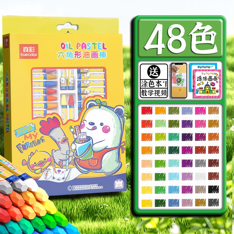 真彩油画棒48色儿童六角蜡笔幼儿园小学生学习美术用品画画笔可水洗