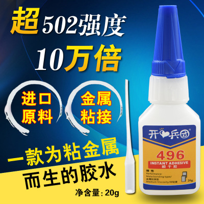 496胶水粘金属铁强力胶油性焊接剂钢铝合金不锈钢铜塑料胶沾金属胶粘铁胶水金属专用快干万能胶耐高温粘合剂