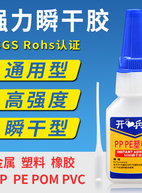 PP胶水专用胶高强度聚丙烯PE强力塑料胶瞬间快干免处理PP管PVC胶水TPE/TPU汽车专用保险杠修补玩具硅胶胶水