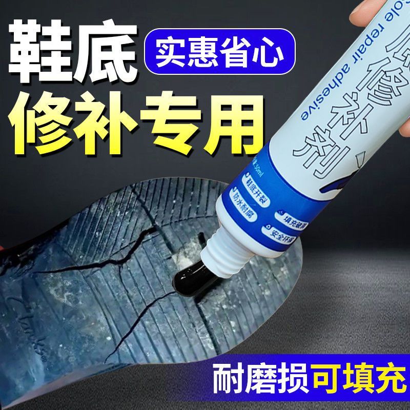 开兵团鞋底填充胶软性胶修复膏