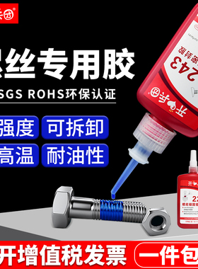 开兵团螺丝胶厌氧胶水防松动紧固243 222 242 262 263 271 272277耐高温金属螺纹胶滑丝密封锁固剂液态生料带