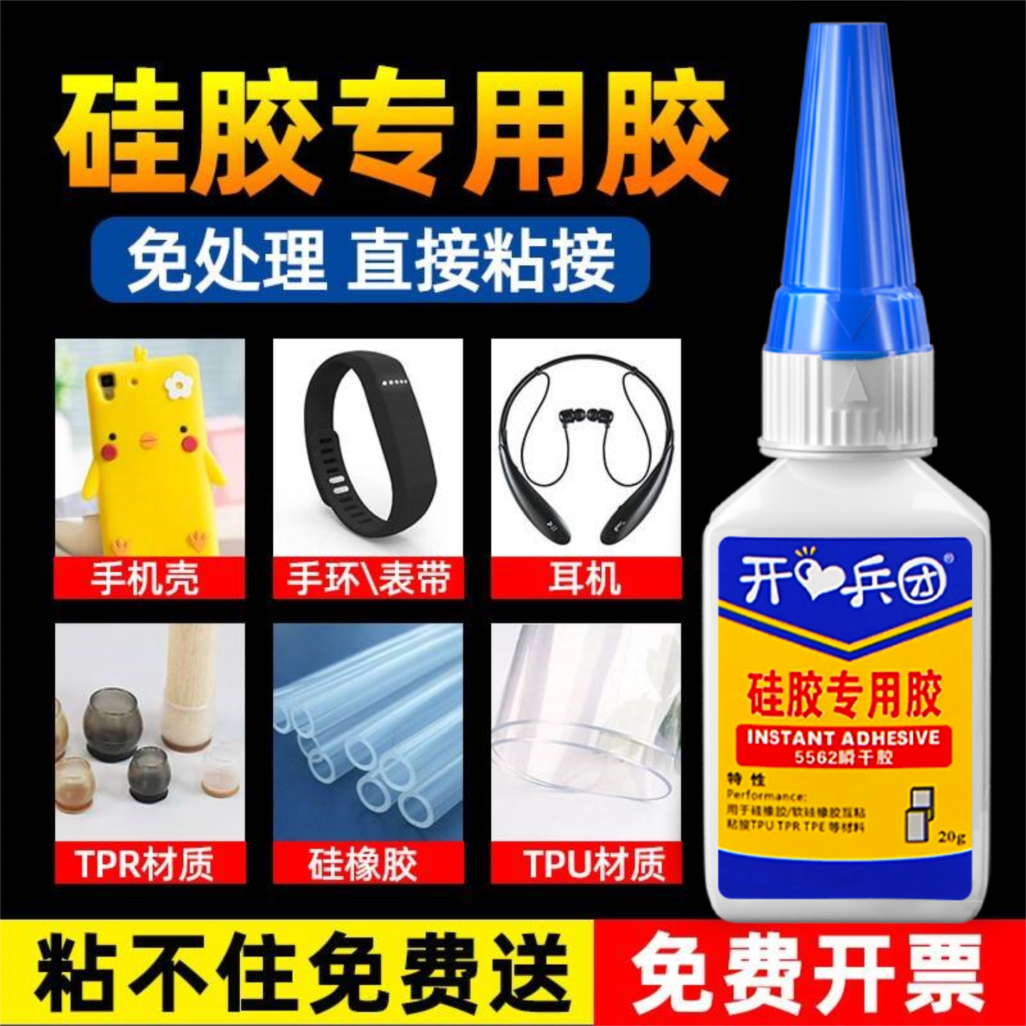 硅胶胶水开兵团粘硅胶tputpe图片