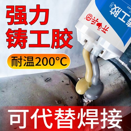 开兵团铸工胶耐高低温工业级铸铁