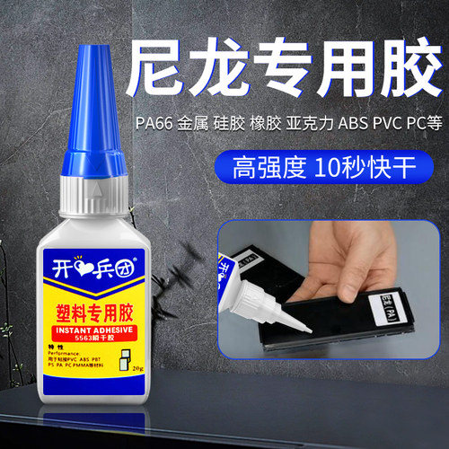 开兵团强力快干胶全透明