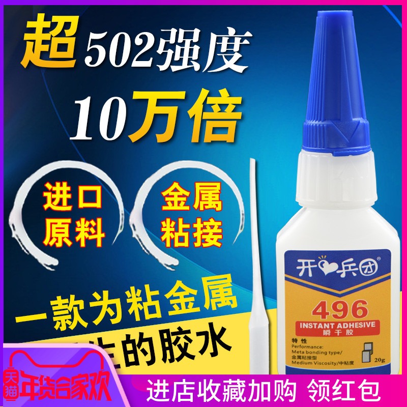 496胶水粘金属铁强力胶代替焊接钢铝合金不锈钢铜塑料橡胶玻璃石材胶沾金属胶粘剂粘铁胶水万能金属快干专用