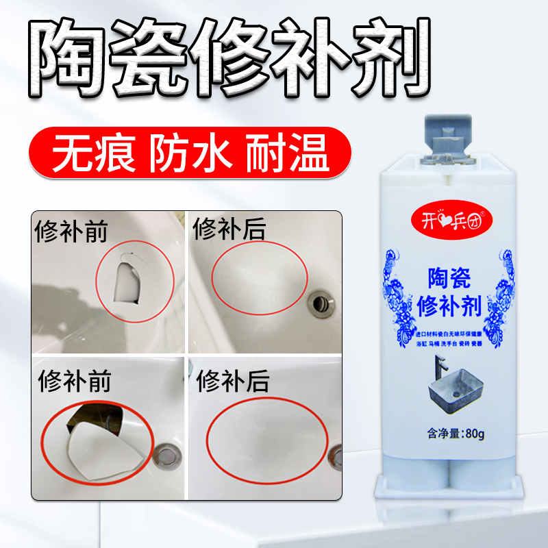 陶瓷修补剂釉面洗手盆洗脸盆补裂缝修复胶搪瓷锅洗手池浴缸马桶盖瓷器
