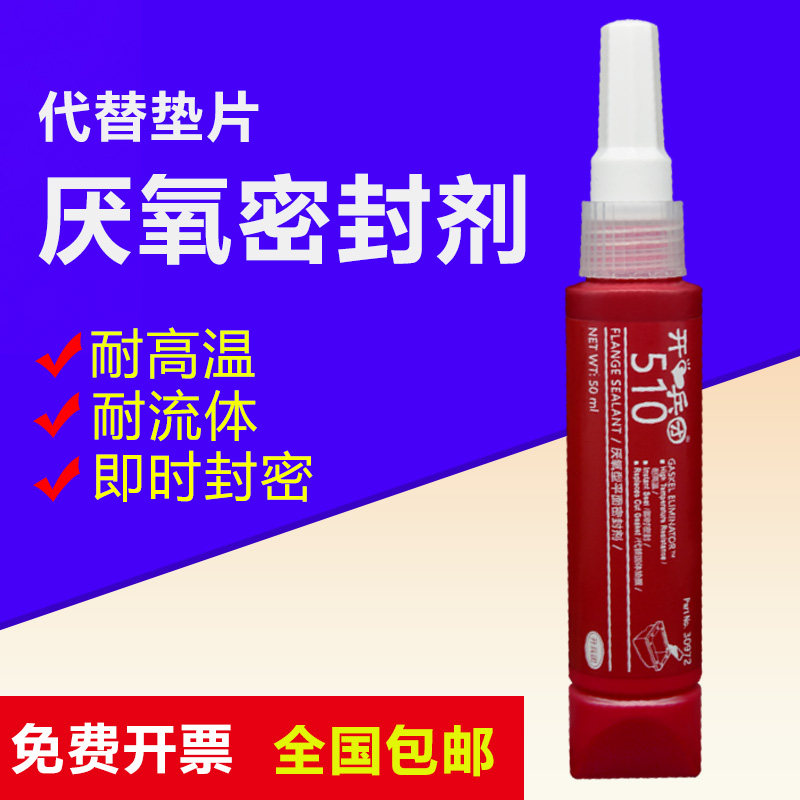 开兵团510免垫片平面密封胶水汽车发动机厌氧型机缸体密封剂耐高,文具电教/文化用品/商务用品,胶水,淘宝优惠券,粉丝福利购,淘宝优惠卷