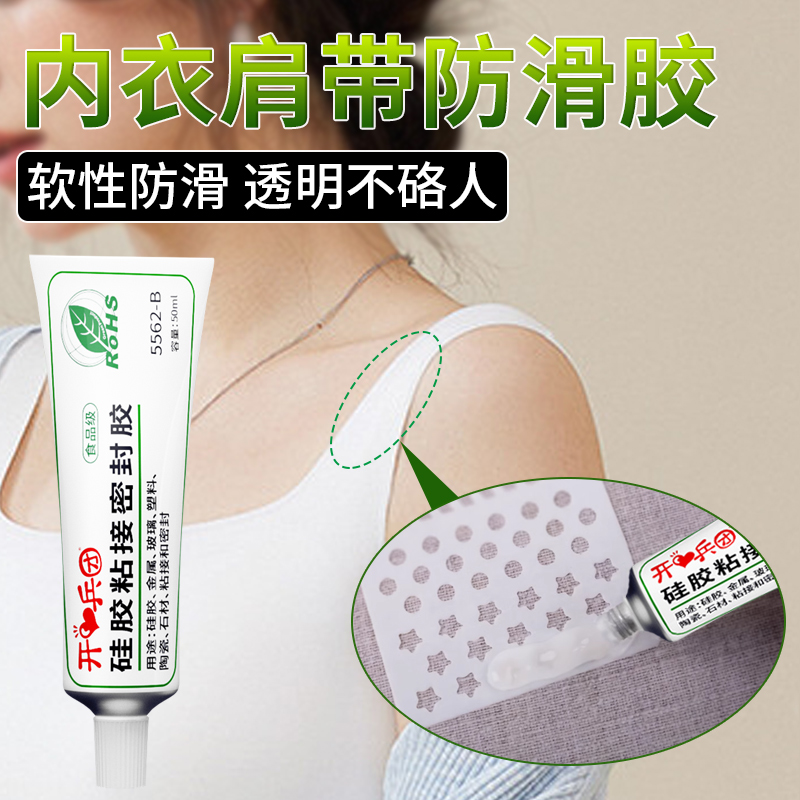 开兵团强力防滑胶内衣肩带防滑胶