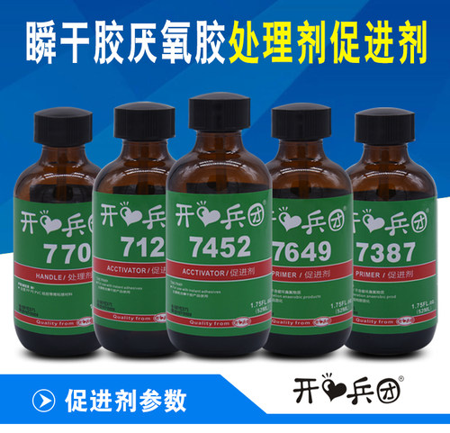 瞬间胶快速固化表面处理剂