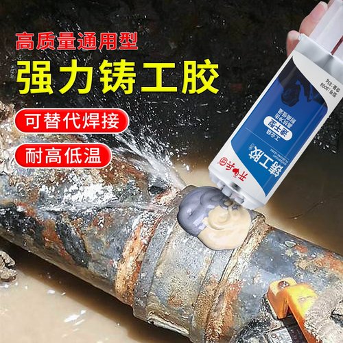 开兵团铸工胶水管修补堵漏电焊胶