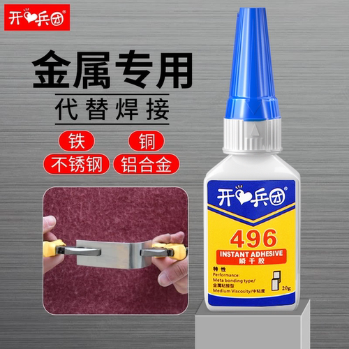 496胶水粘铁胶水金属专用胶不锈钢铜铝合金铁皮铁管粘合剂防水耐高温快速干多功能粘得牢电焊胶焊接剂强力胶 - 封面