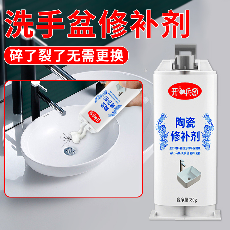 洗手盆裂缝专用修补剂无痕强力防水粘陶瓷修补剂沾瓷器面盆洗脸池裂纹洗脸盆马桶浴缸蹲便器瓷砖破损修复胶水