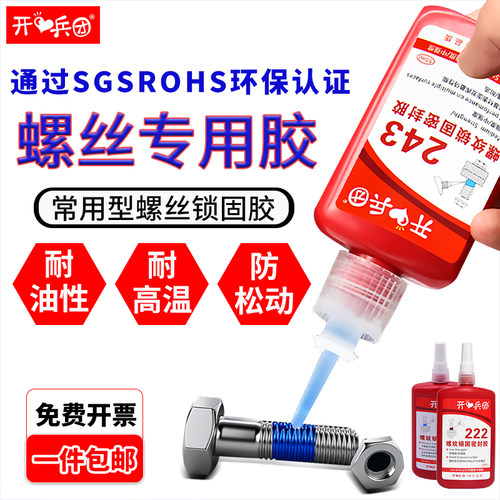 开兵团厌氧型螺丝锁固专用胶水
