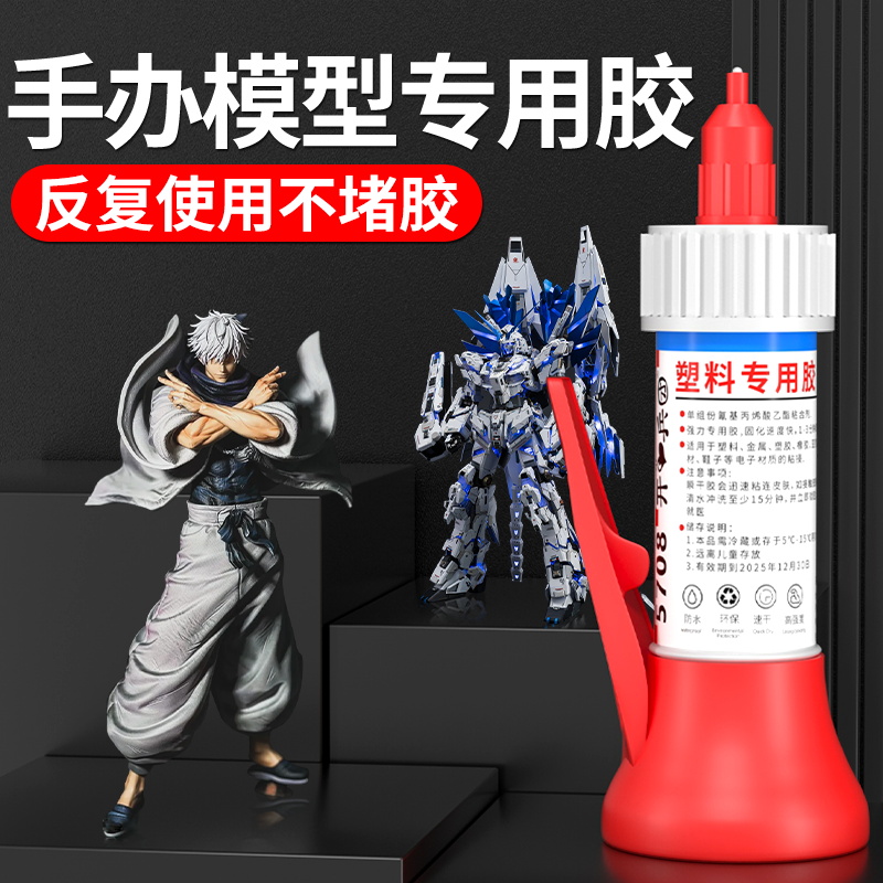 开兵团手办模型尼龙胶水