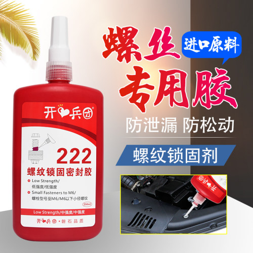 低强度防松动大瓶装螺纹锁固胶