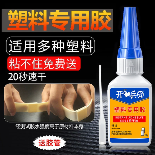 开兵团塑料胶水专用胶强力