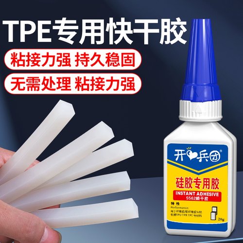 开兵团TPE专用胶硅胶胶水低白化