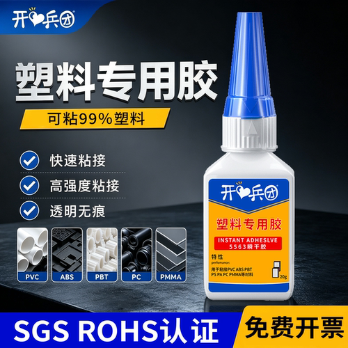 塑料专用胶水ABSPVC快干胶