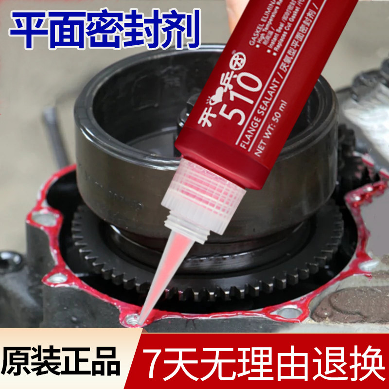 567 577 515 510 518胶水管道螺纹密封胶耐高温厌氧平面密封胶金