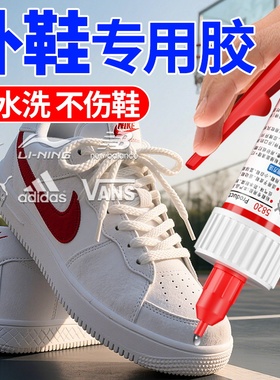 补鞋专用胶水沾鞋树脂胶水粘接板鞋运动鞋修补修复粘鞋底专用强力