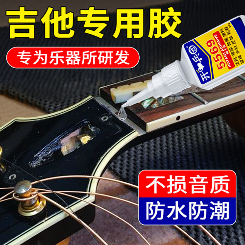 开兵团强力专用胶吉他专用胶透明