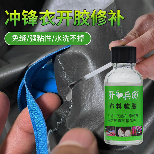 冲锋衣开胶开兵团软胶