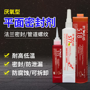 510 515 518胶水管道螺纹密封胶耐高温厌氧平面密封胶金 577 567