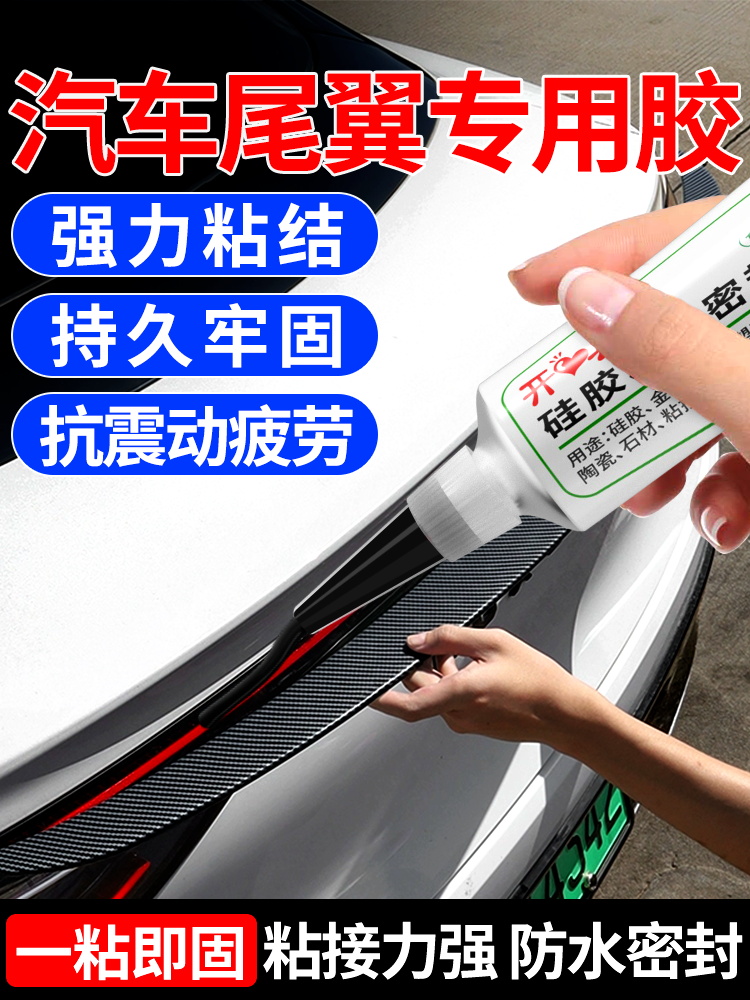 汽车后翼专用胶汽车前风挡胶高粘度钣金胶防水强密封胶黑色