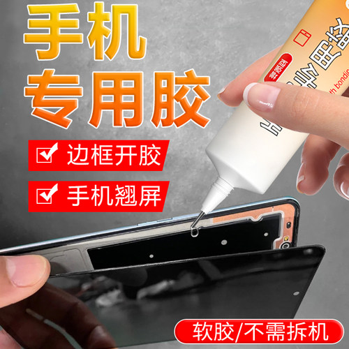 开兵团手机专用胶透明无痕防水