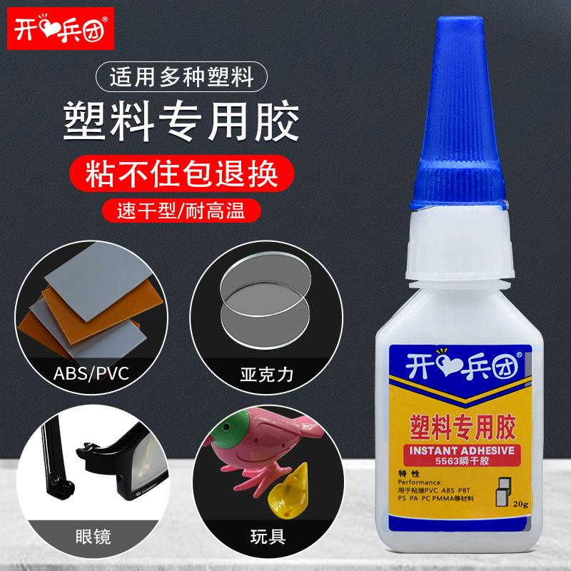 塑料开兵团专用胶强力万能胶水