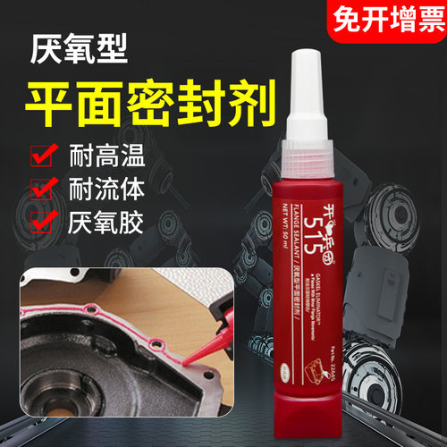 密封胶开兵团厌氧型代替缸盖