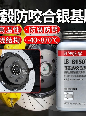 超高温铜基脂银基铜膏轮毂防锈防卡膏润滑油螺纹抗咬合剂轮毂齿轮螺栓螺丝轴承链条防咬死油耐高温金属防卡剂