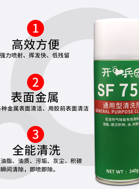 开兵团755清洗剂工业金属表面强力油渍污垢SF755除锈剂清洁剂工业