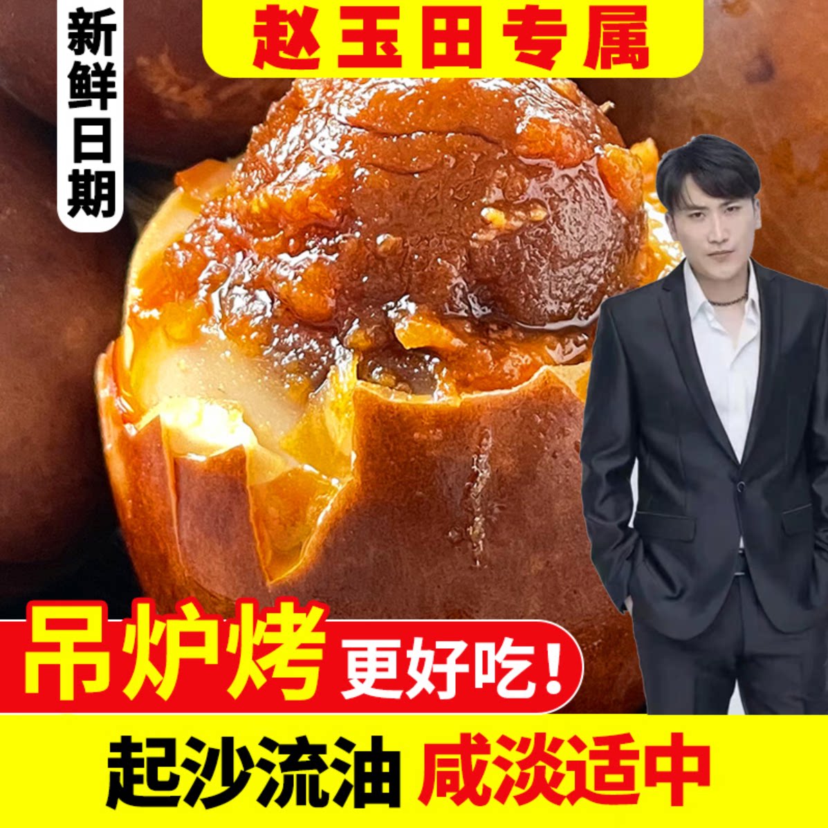 【玉田推荐烤海鸭蛋】烤鸭蛋焦香美味即食起沙流油微咸
