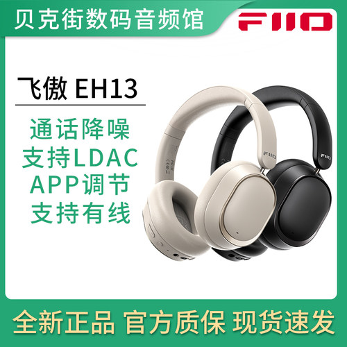 FiiO飞傲 EH13 头戴LDAC蓝牙6.0降噪耳机无线大耳支持有线APP调节