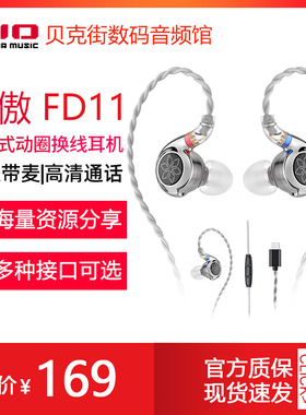 FiiO/飞傲 FD11/JD10/JD1有线耳机带麦线控手机电脑3.5/TypeC耳塞